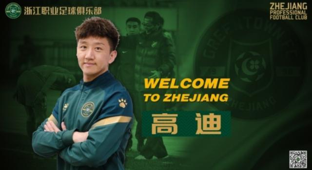 开云体育网站-浙江官宣高迪租借加盟 放弃多支中超邀请回老东家